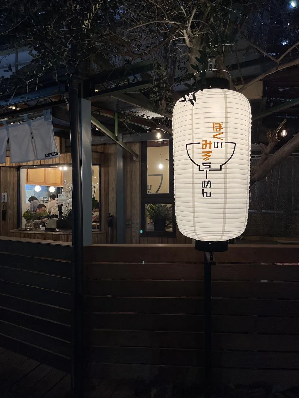 ぼくのみそらーめん